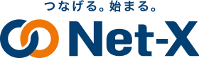 つなげる。始まる。Net-X